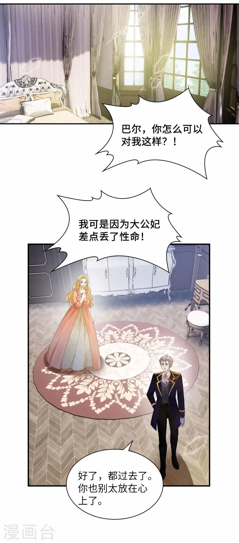 第95话 愤怒的拉西亚 第9页