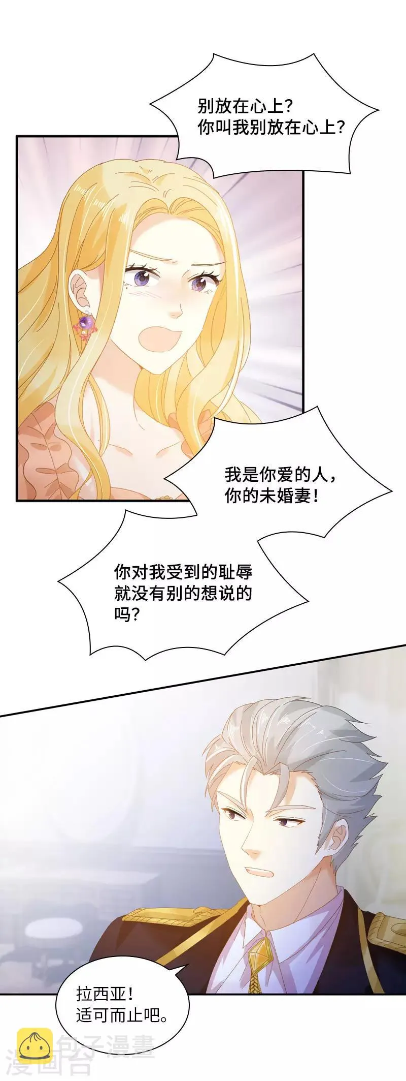 第95话 愤怒的拉西亚 第10页