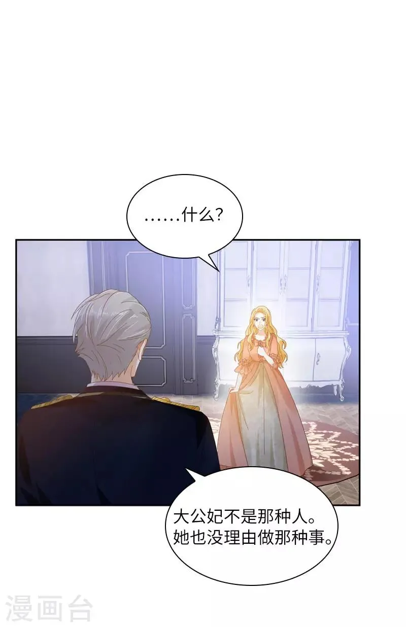 第95话 愤怒的拉西亚 第11页