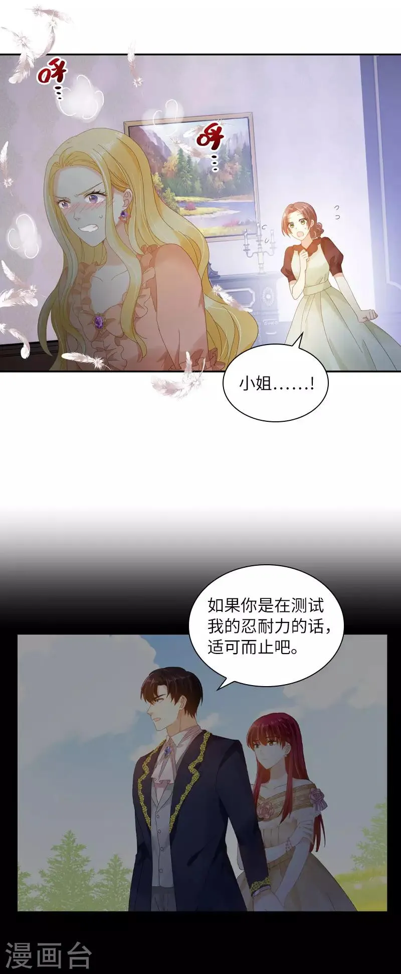 第95话 愤怒的拉西亚 第18页