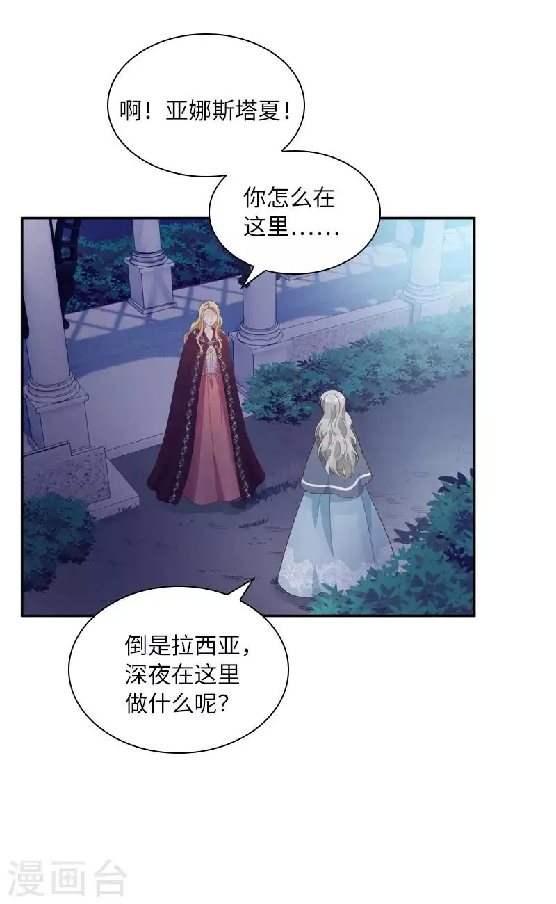 第95话 愤怒的拉西亚 第27页