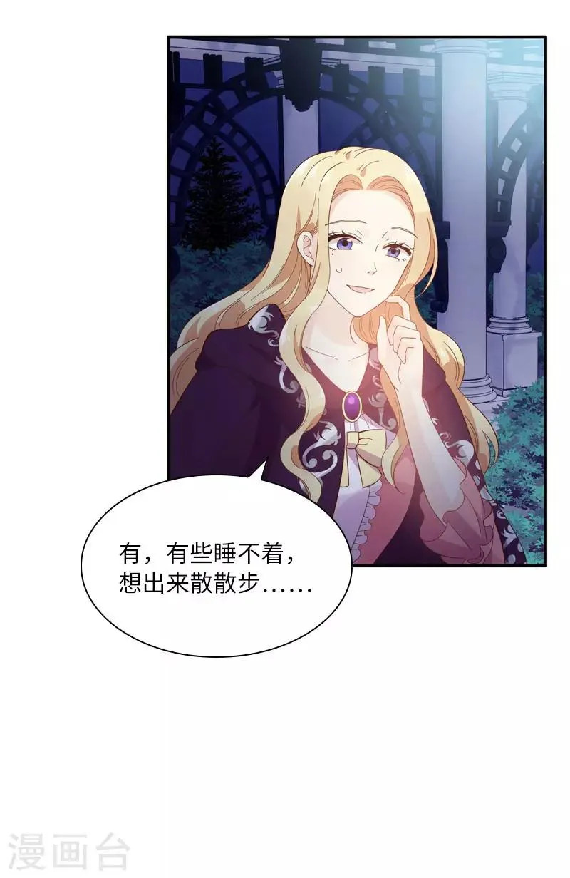 第95话 愤怒的拉西亚 第28页