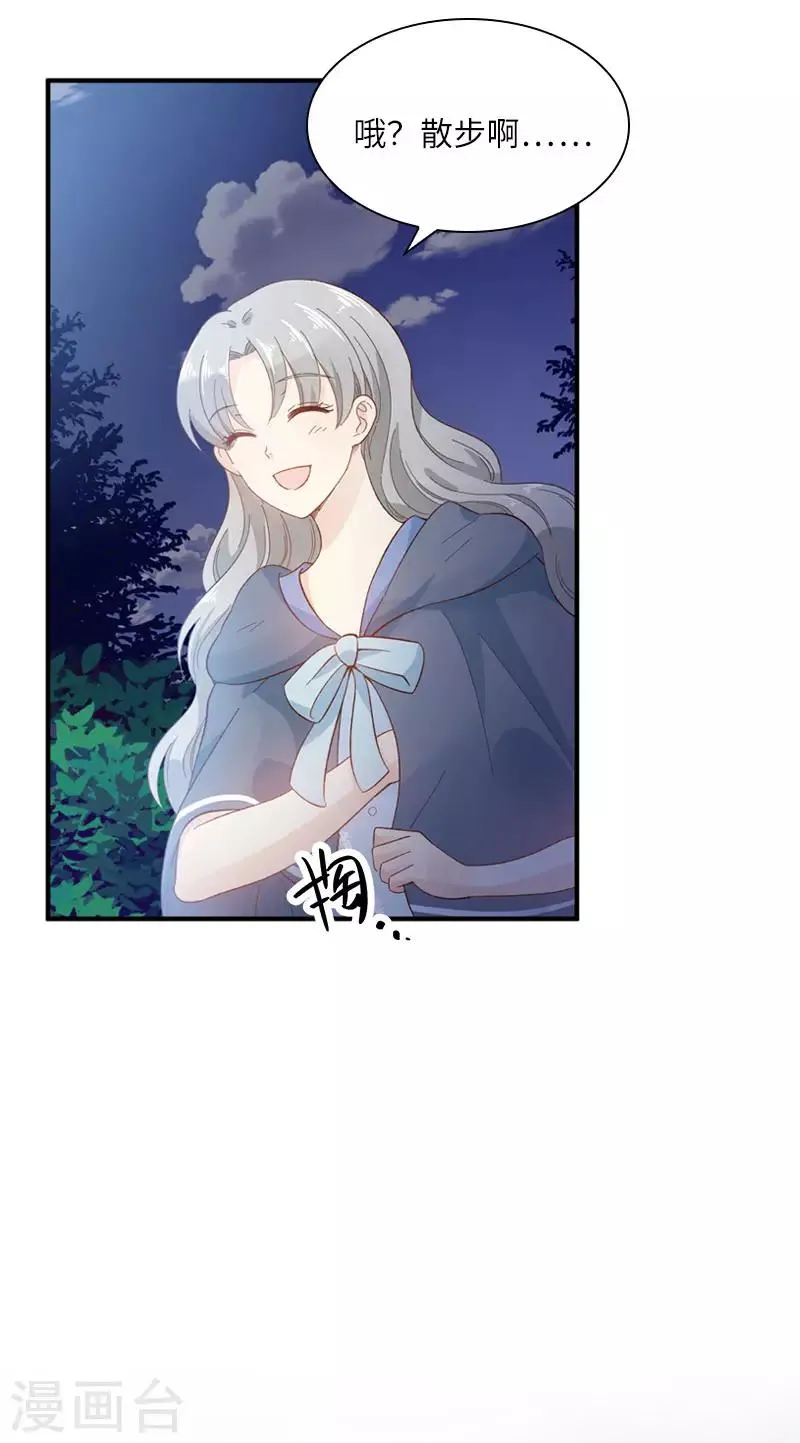第95话 愤怒的拉西亚 第29页