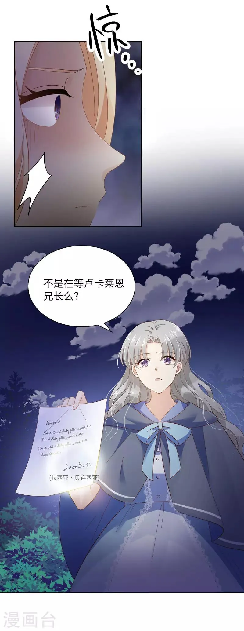 第95话 愤怒的拉西亚 第31页