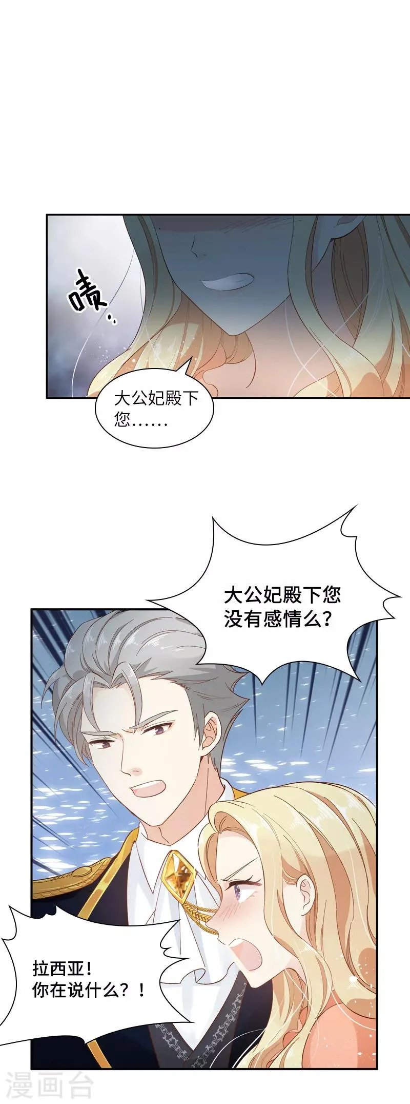 第94话 对峙 第13页