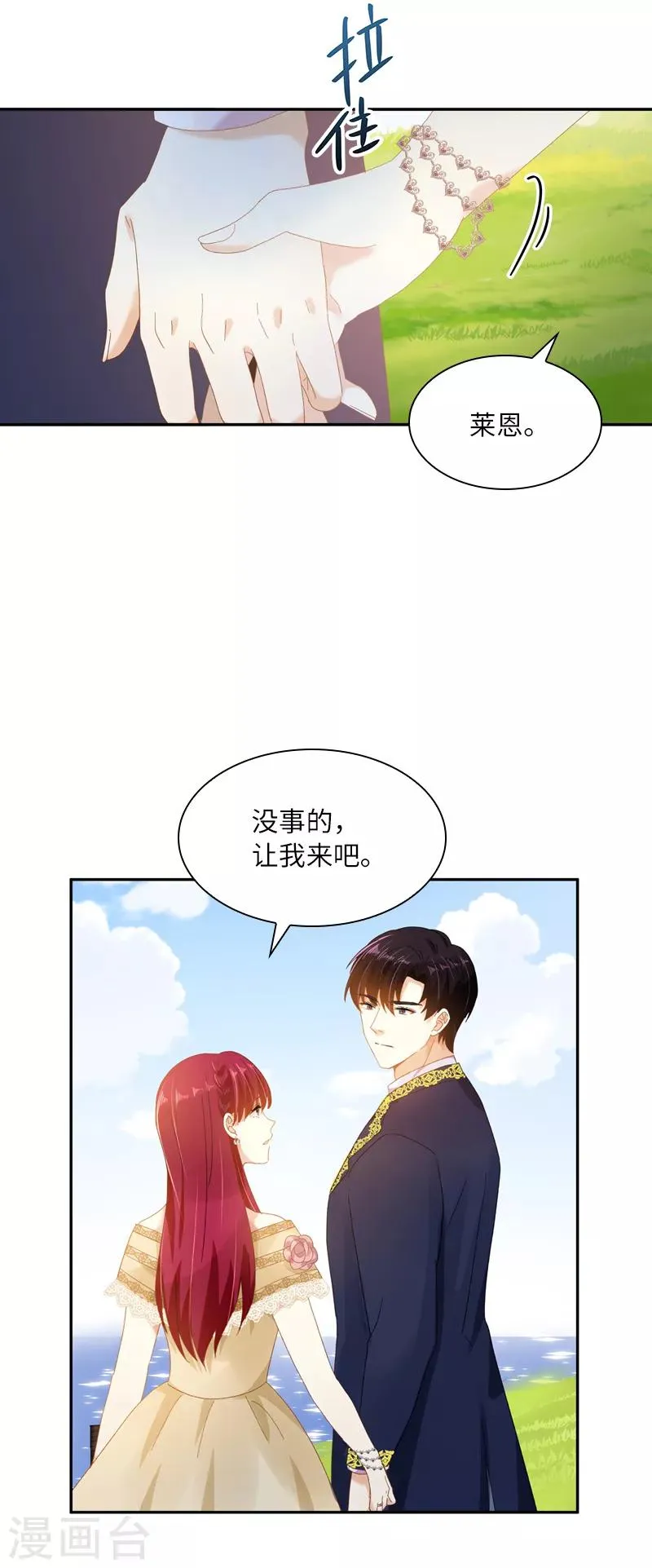 第94话 对峙 第20页