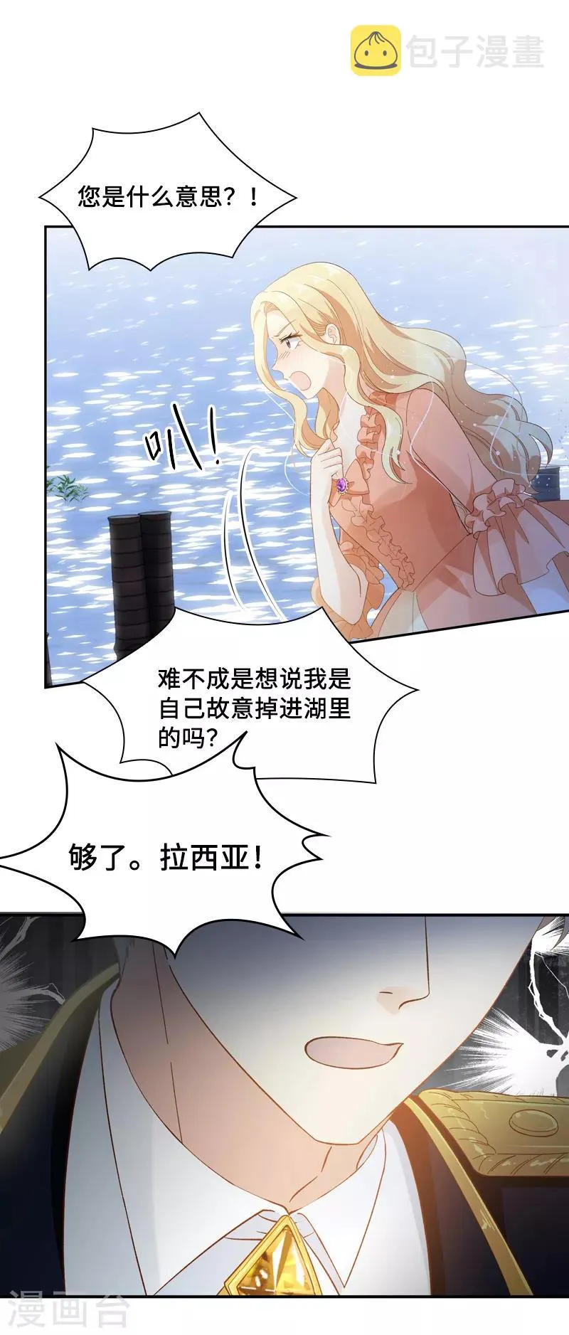 第94话 对峙 第26页