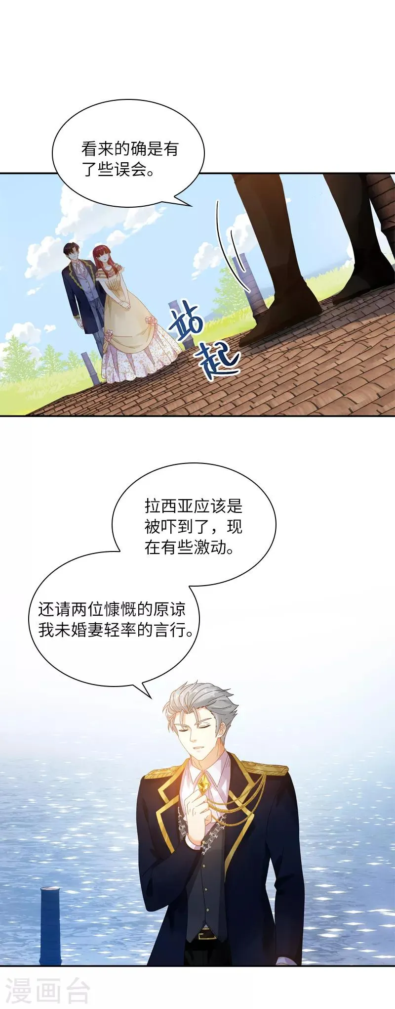 第94话 对峙 第29页