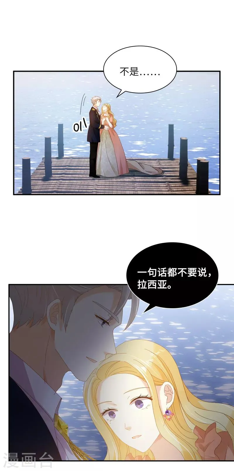 第94话 对峙 第31页