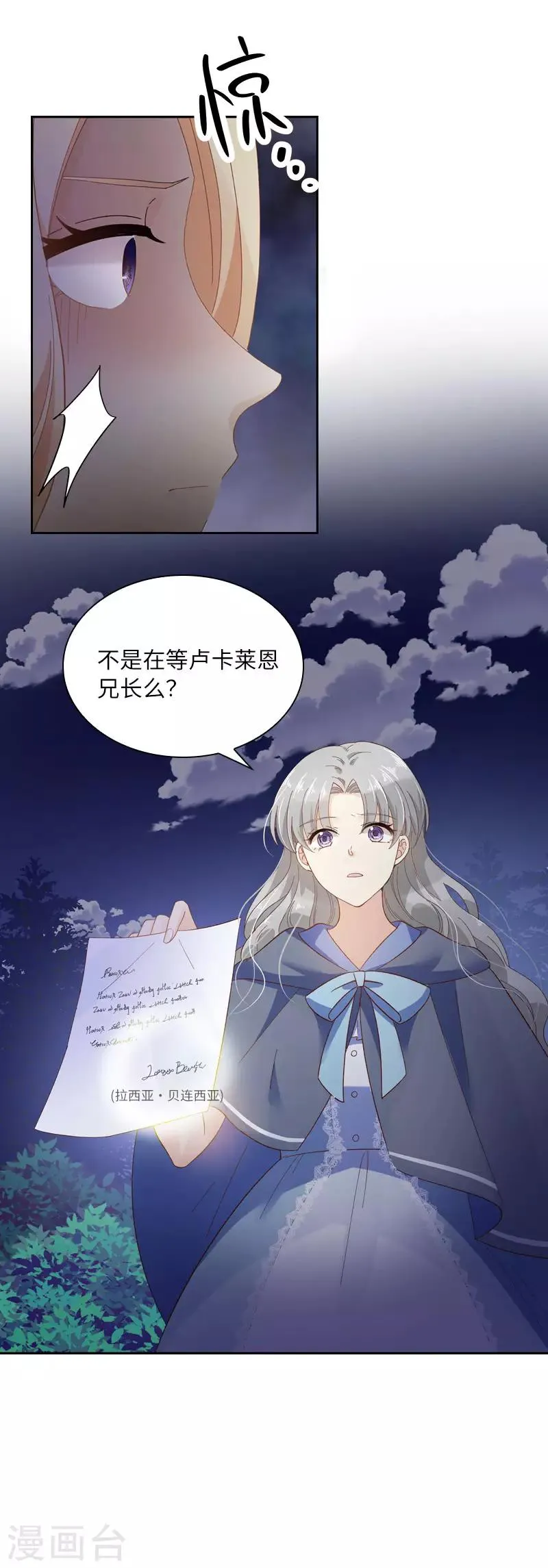 第96话 揭穿 第4页