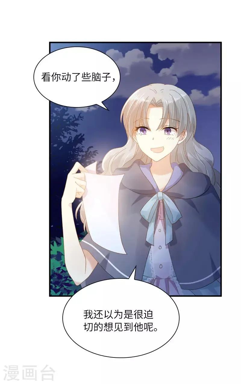 第96话 揭穿 第6页