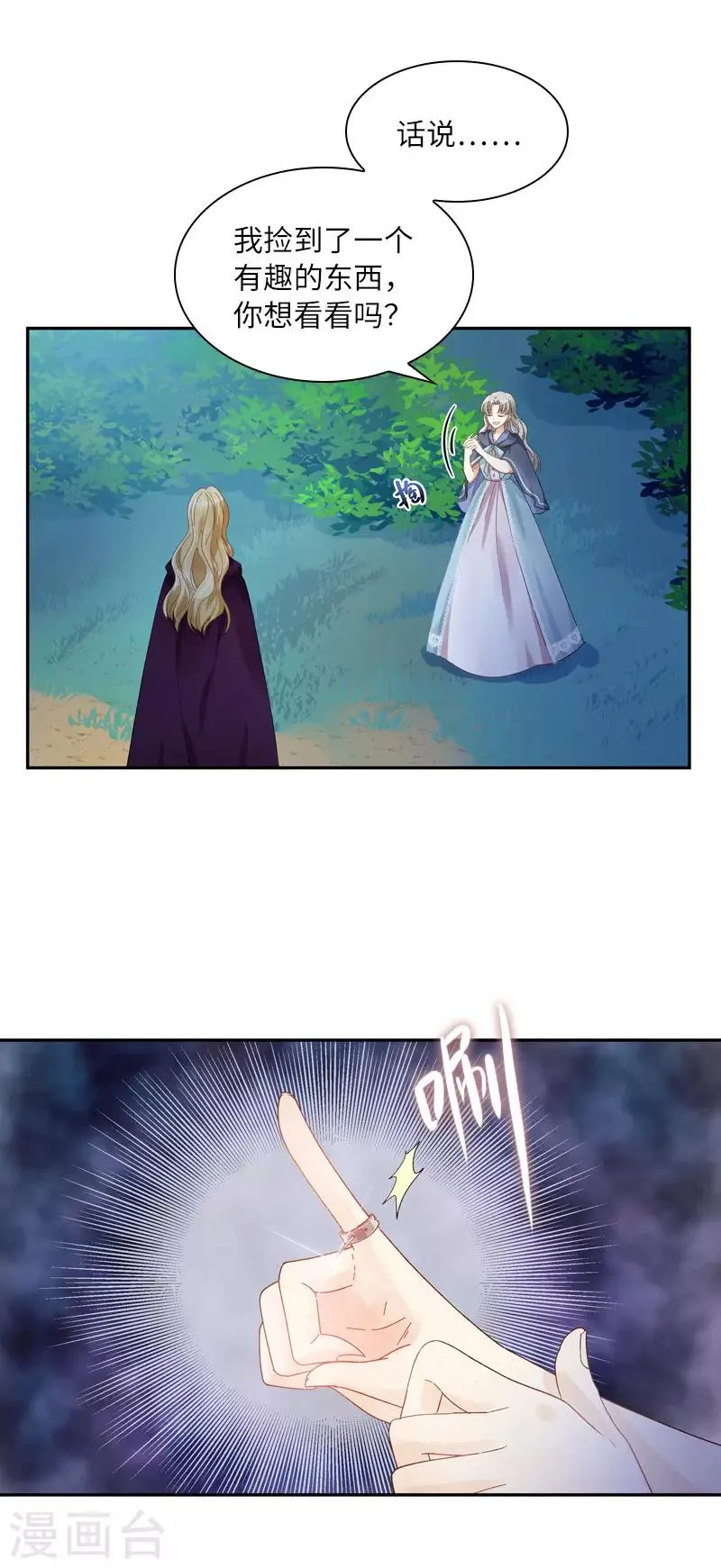 第96话 揭穿 第8页