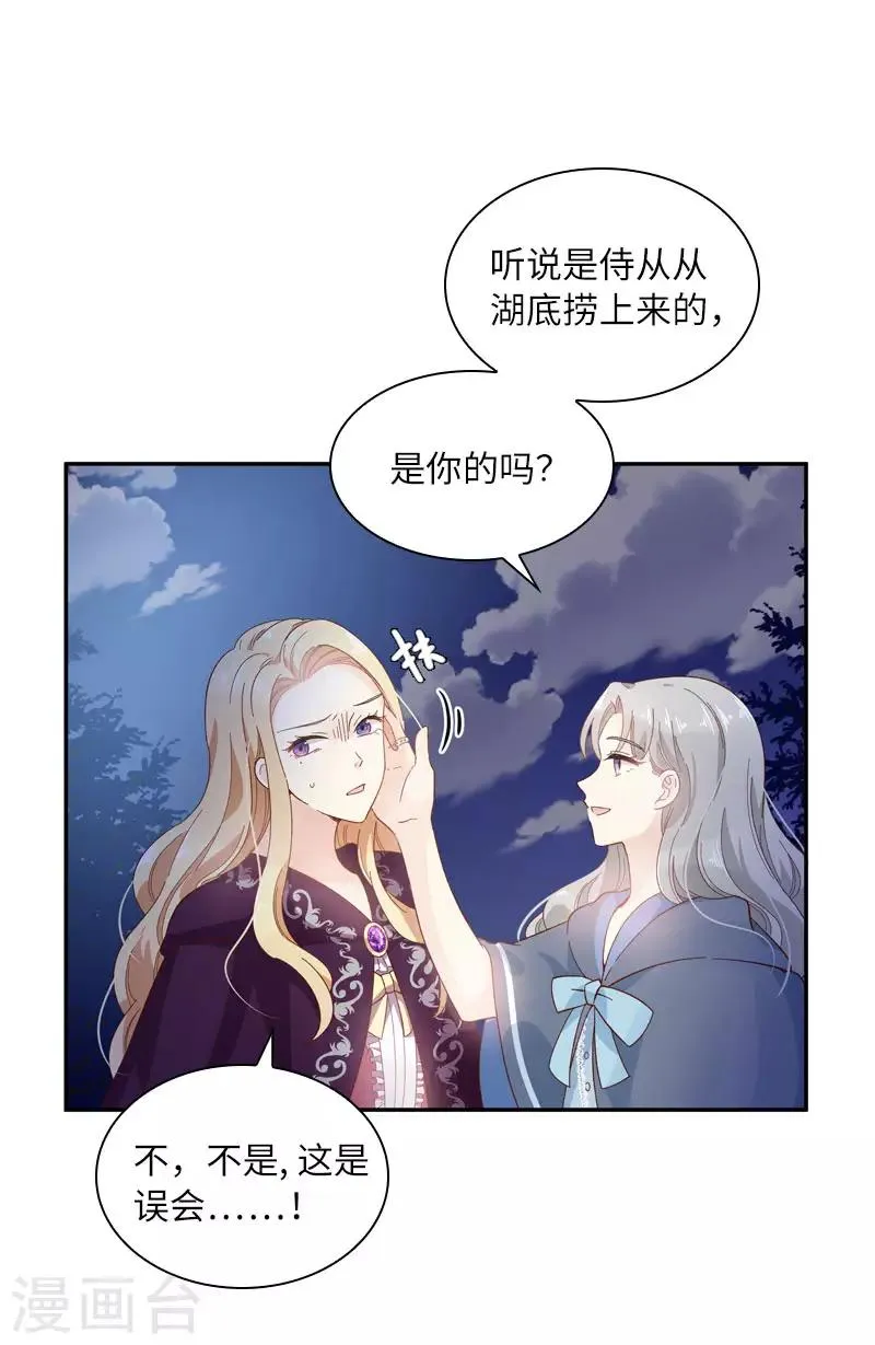 第96话 揭穿 第10页