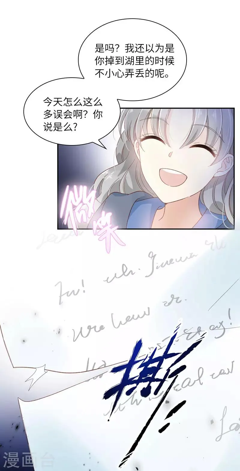 第96话 揭穿 第11页