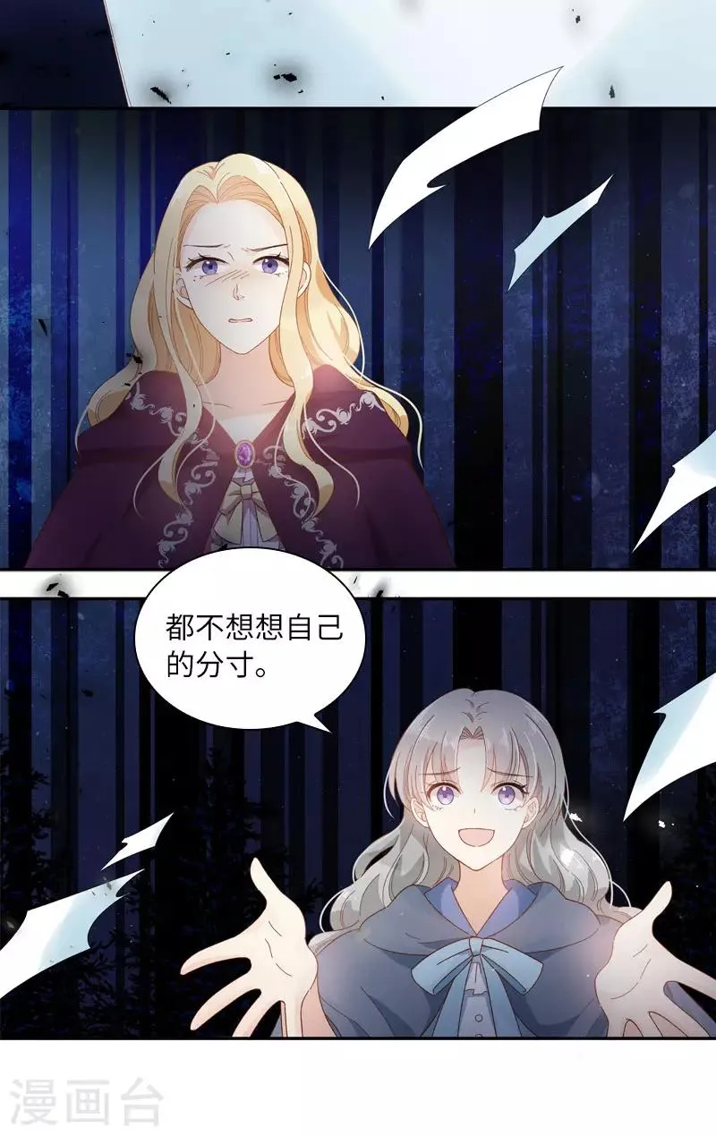 第96话 揭穿 第12页