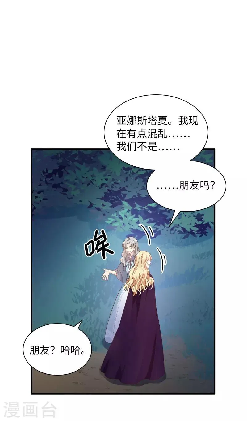 第96话 揭穿 第13页