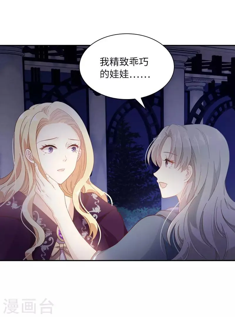 第96话 揭穿 第14页