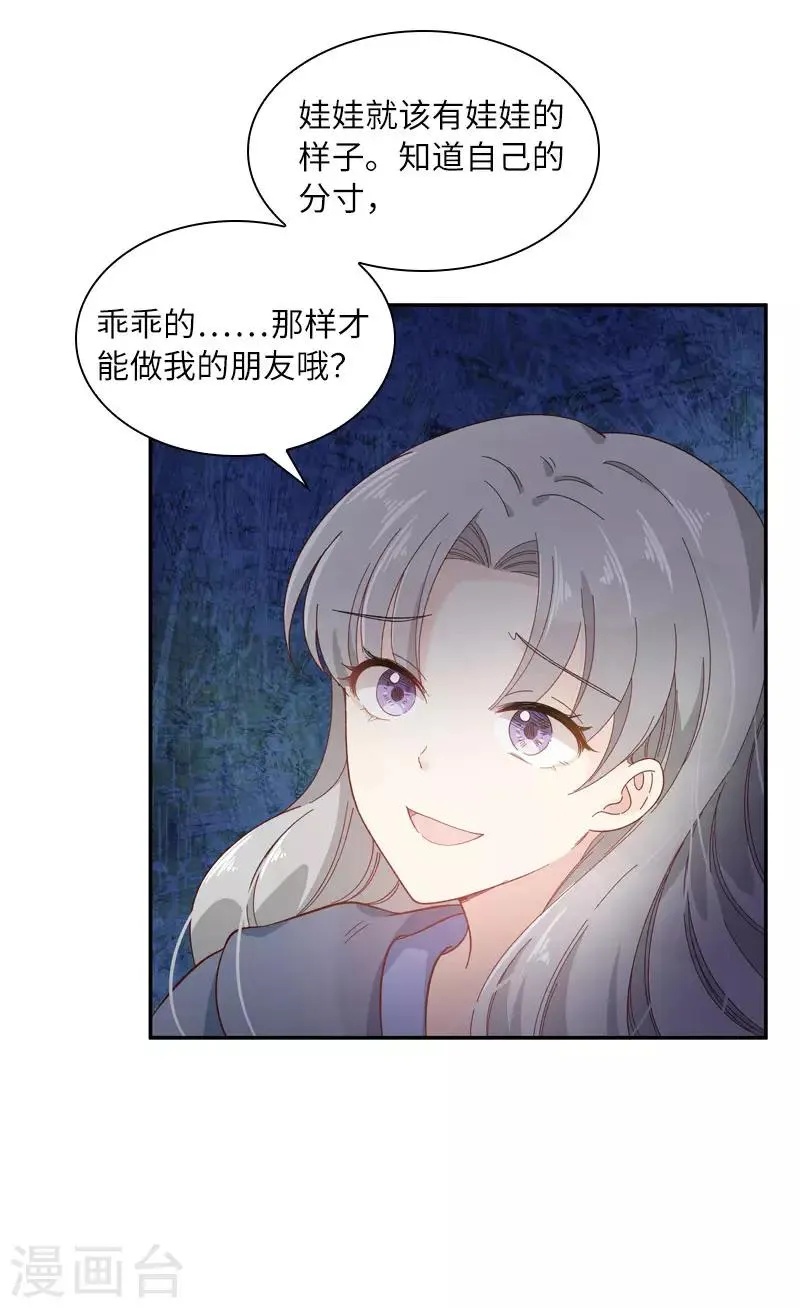 第96话 揭穿 第15页