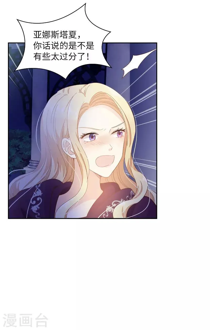 第96话 揭穿 第16页