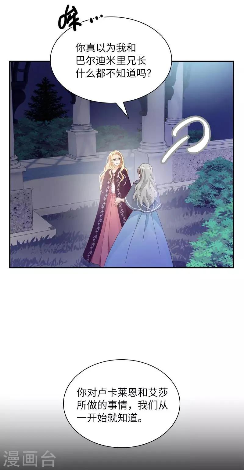 第96话 揭穿 第17页