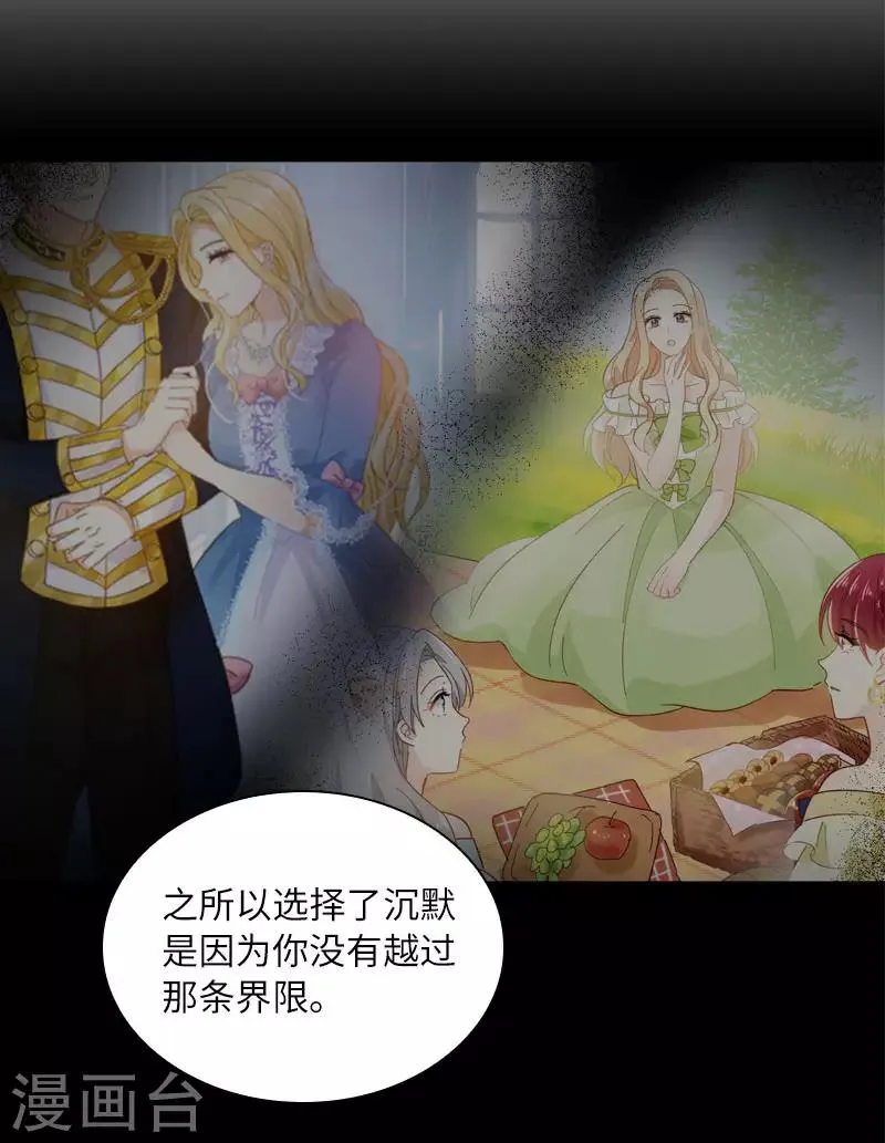 第96话 揭穿 第18页