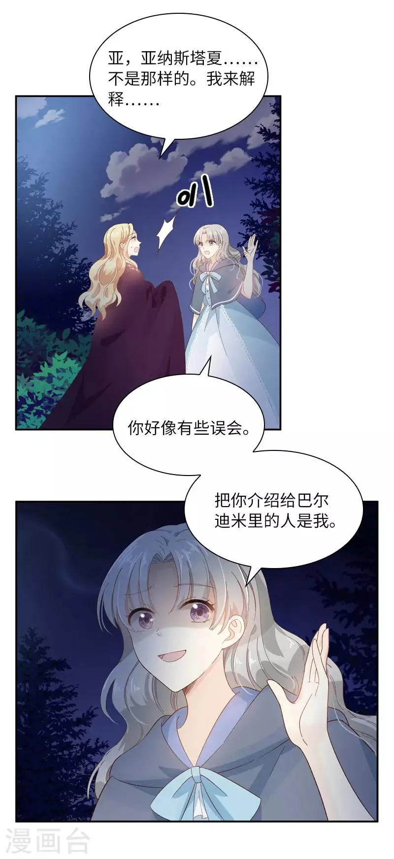 第96话 揭穿 第21页