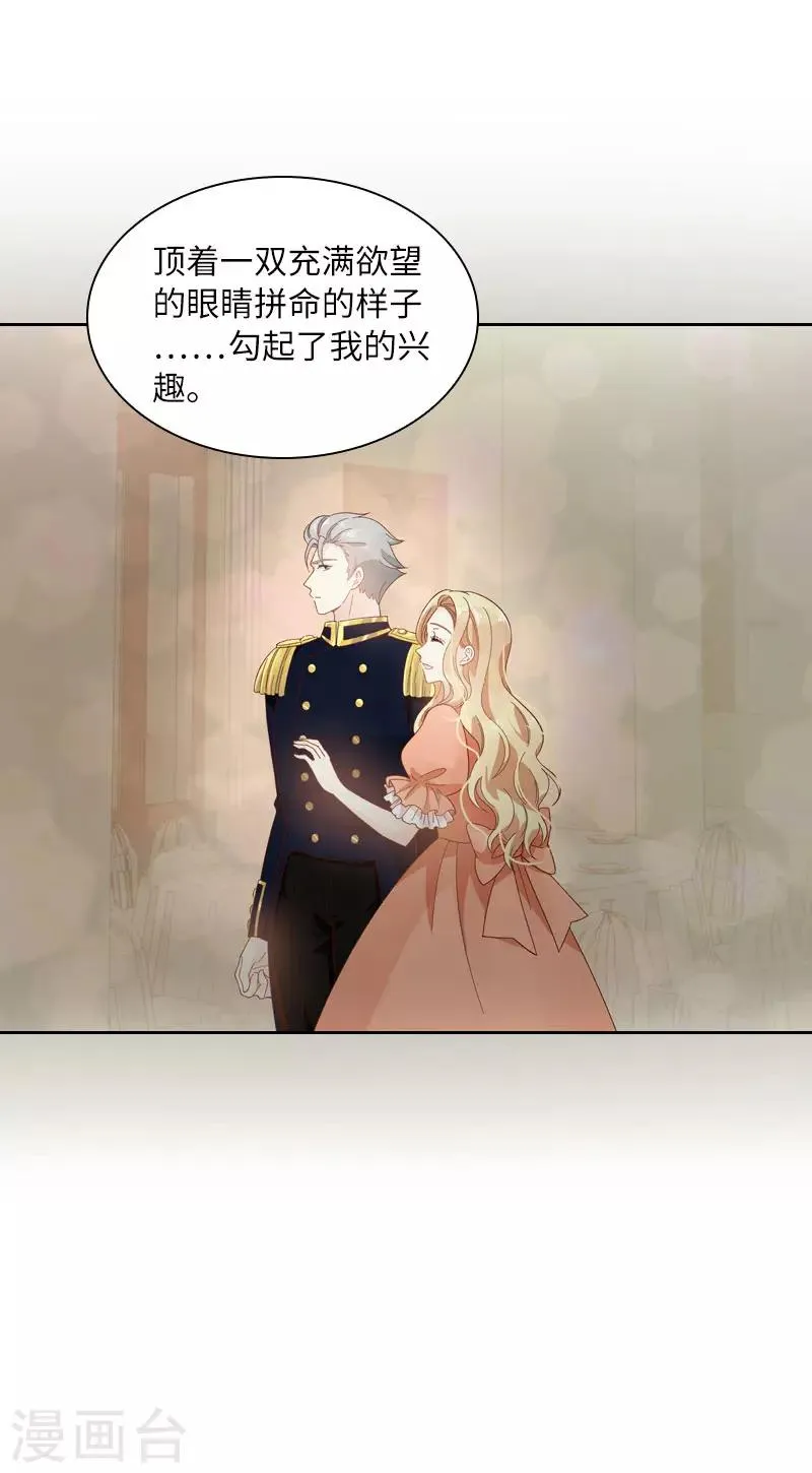 第96话 揭穿 第22页