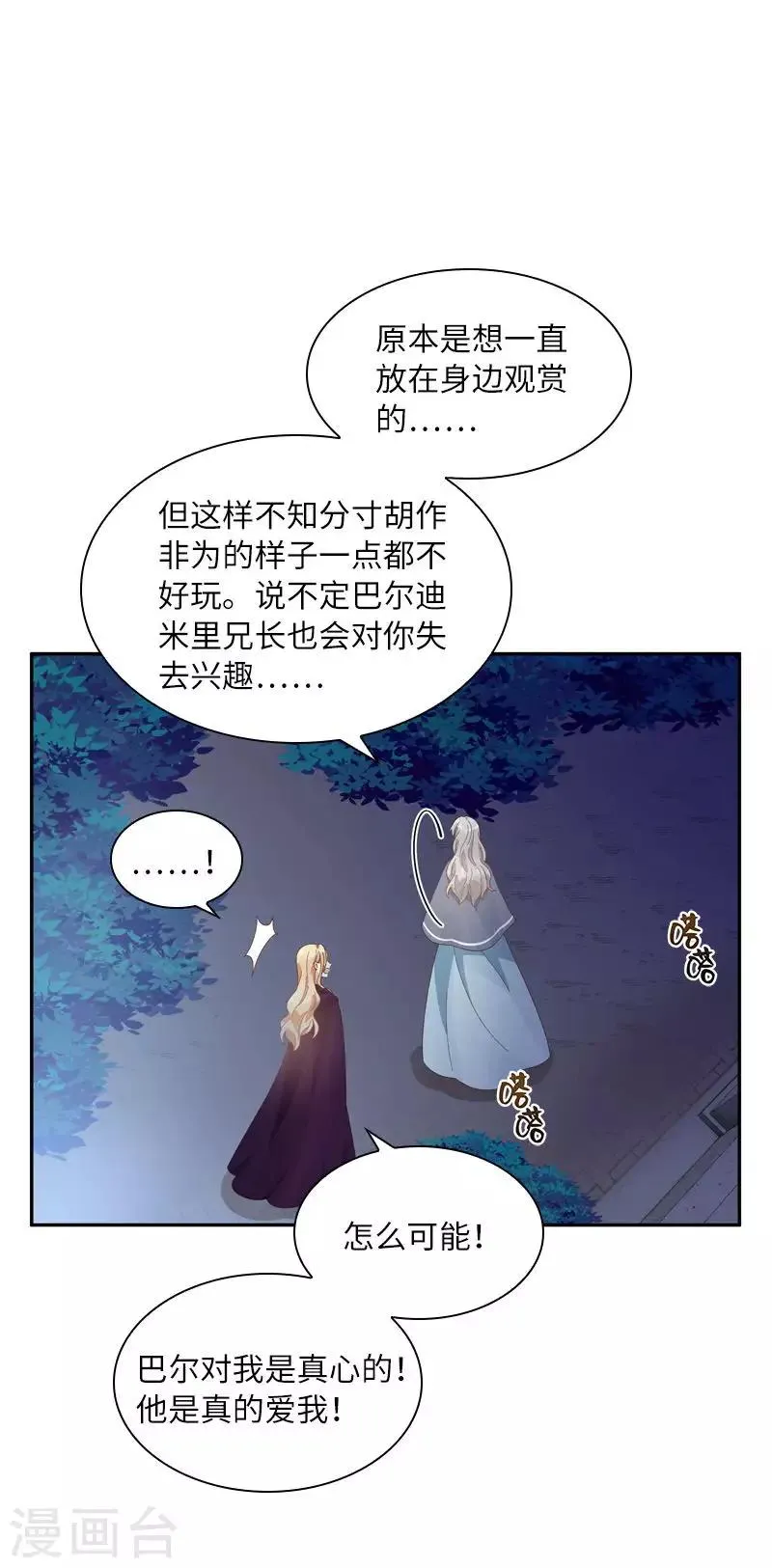 第96话 揭穿 第23页