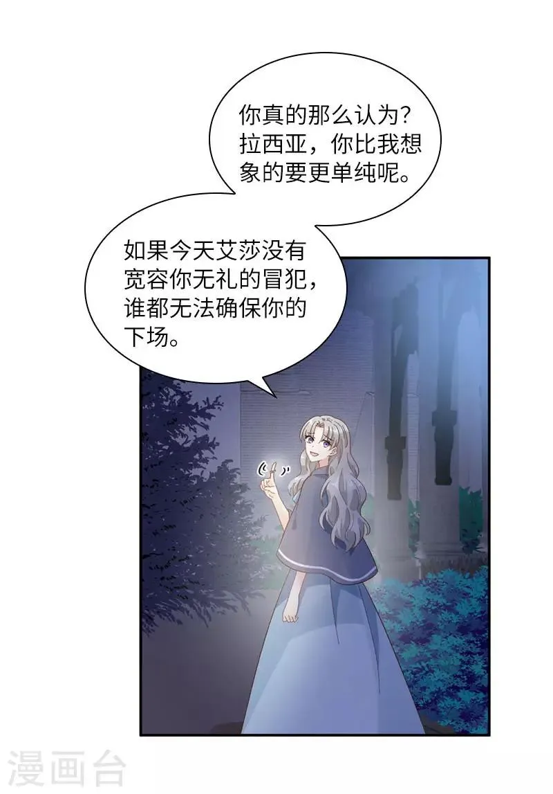 第96话 揭穿 第24页