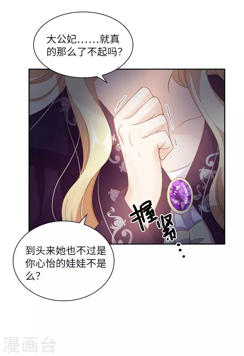 第96话 揭穿 第26页