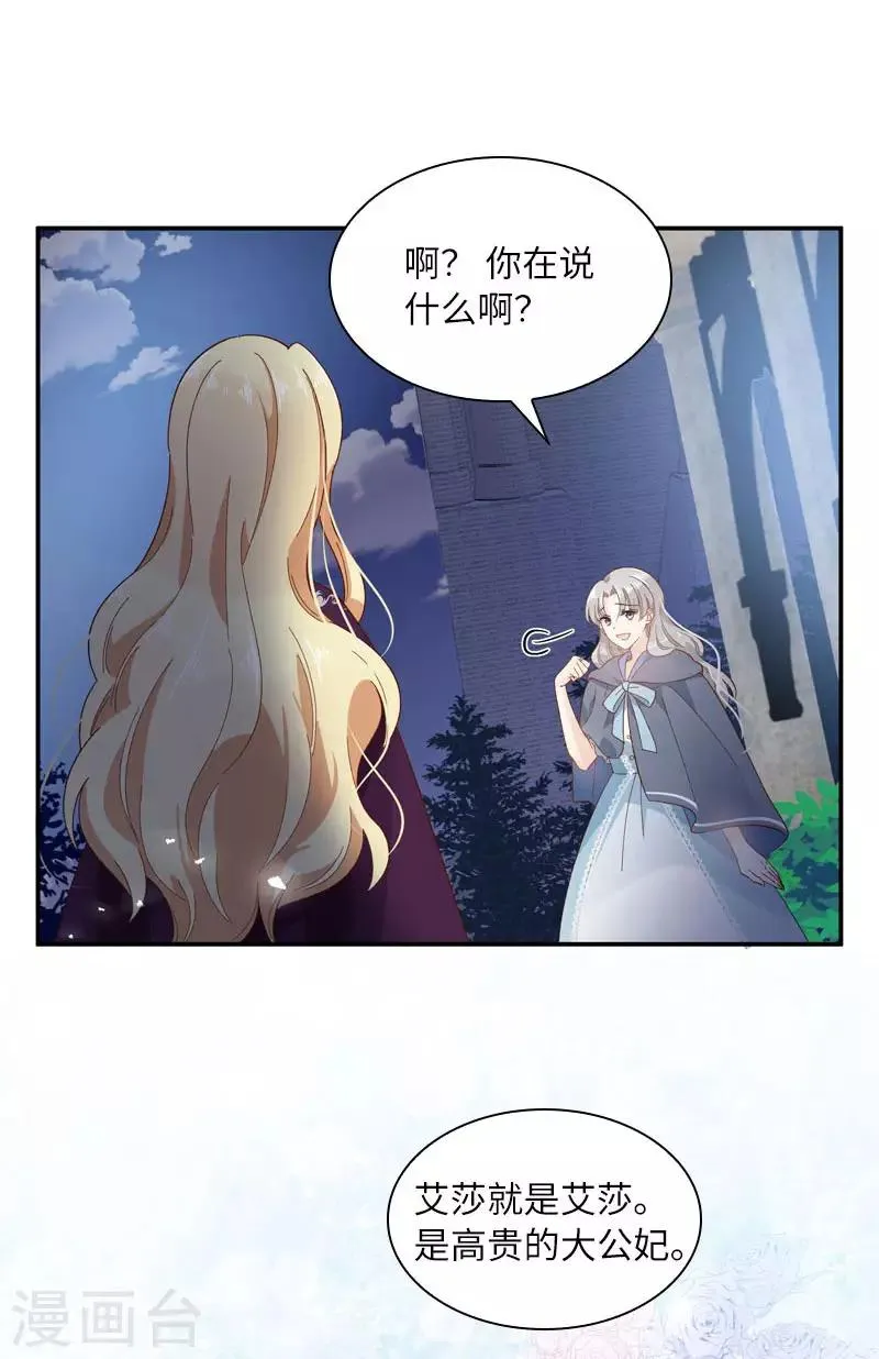 第96话 揭穿 第27页
