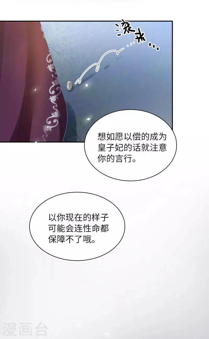 第96话 揭穿 第30页