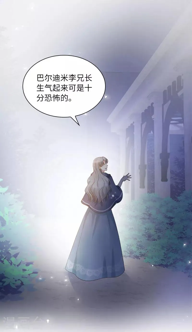 第96话 揭穿 第31页