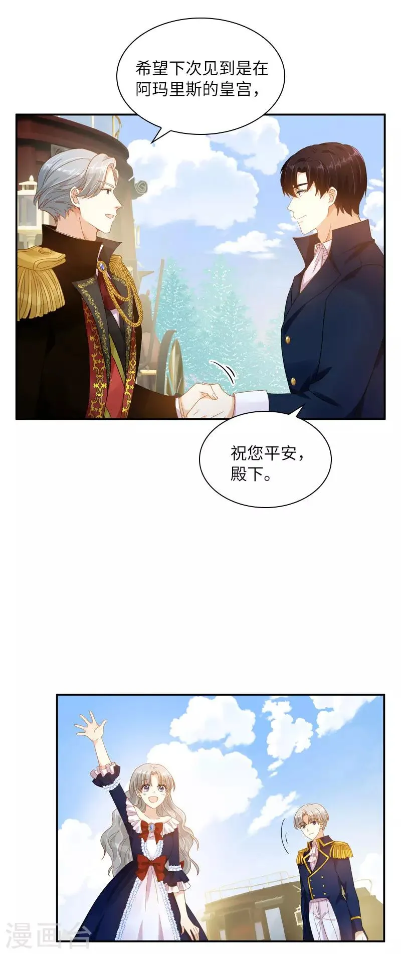 第97话 送别 第11页