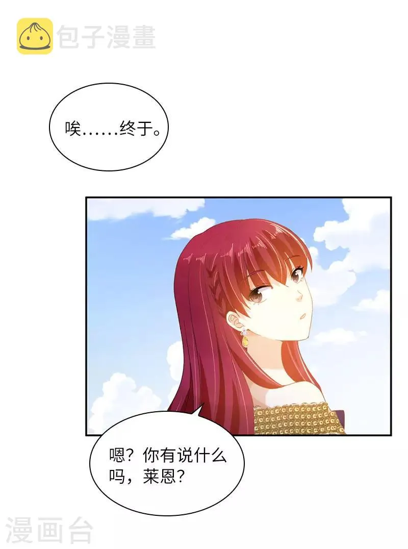 第97话 送别 第13页