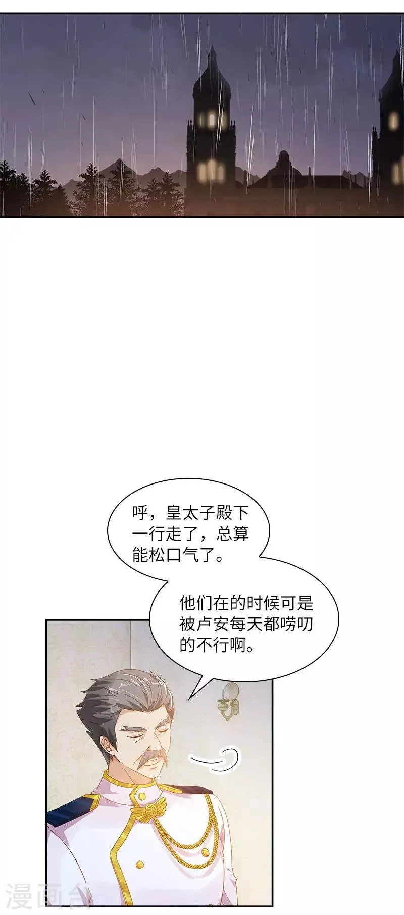 第98话 林中小屋 第4页