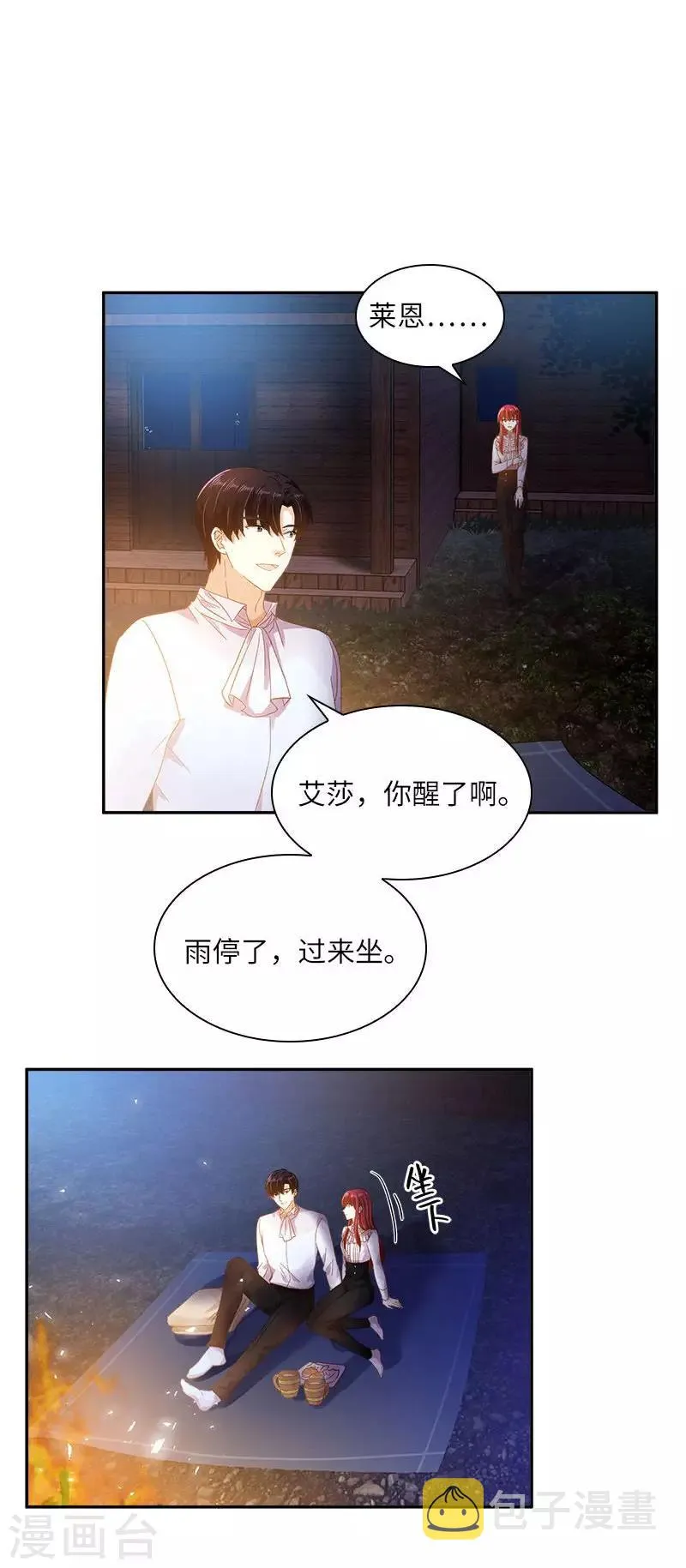 第一季最终话 篝火夜谈 第4页
