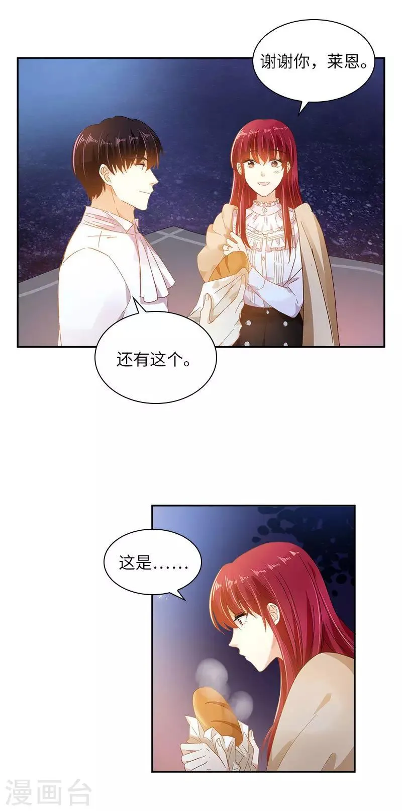 第一季最终话 篝火夜谈 第6页