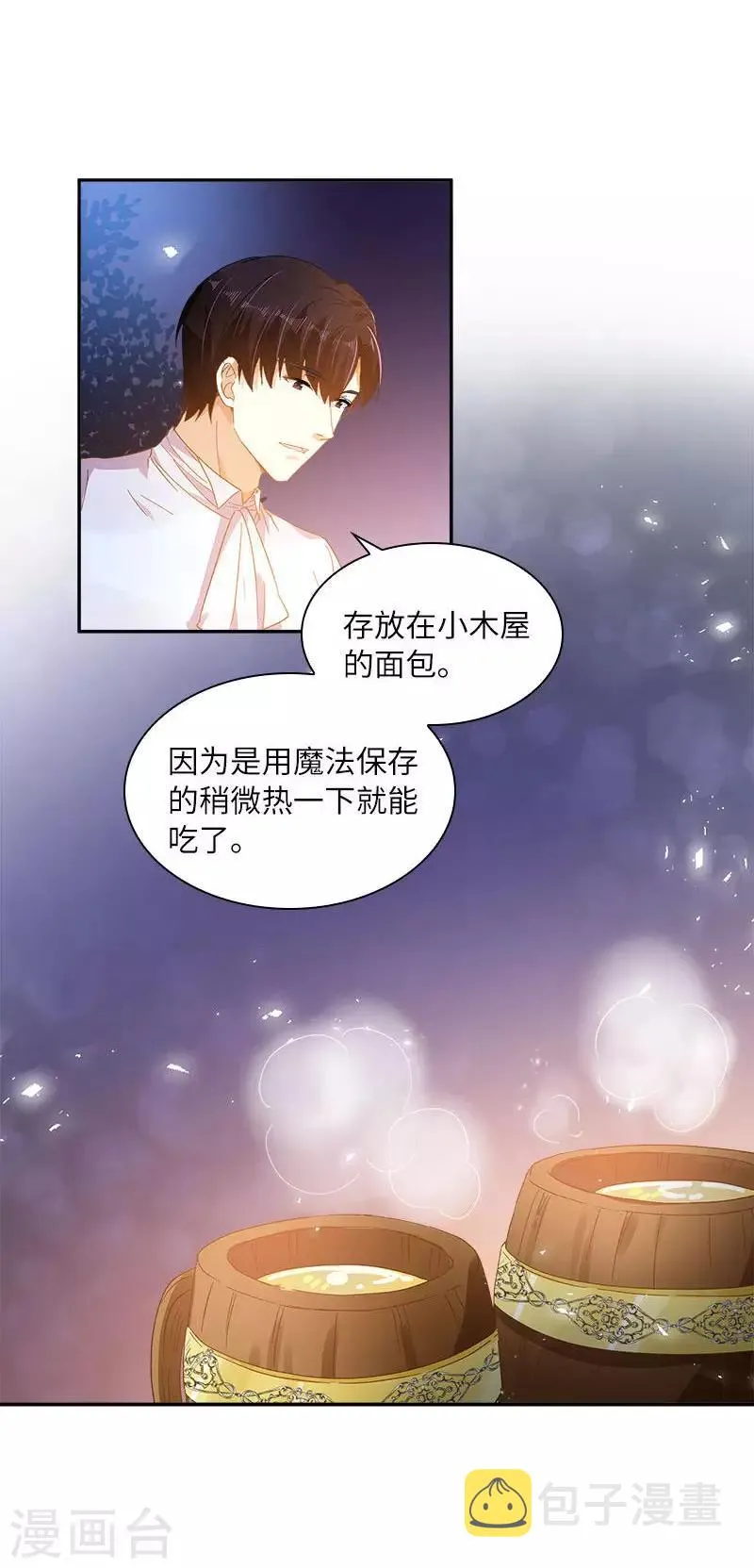 第一季最终话 篝火夜谈 第7页