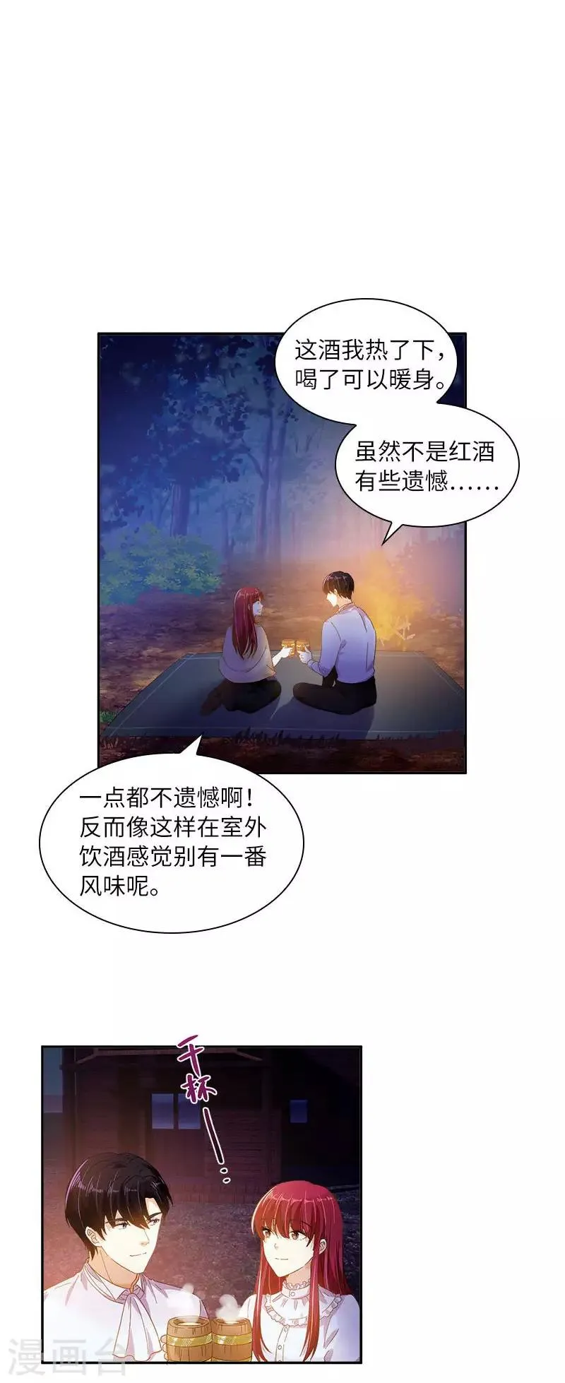 第一季最终话 篝火夜谈 第8页