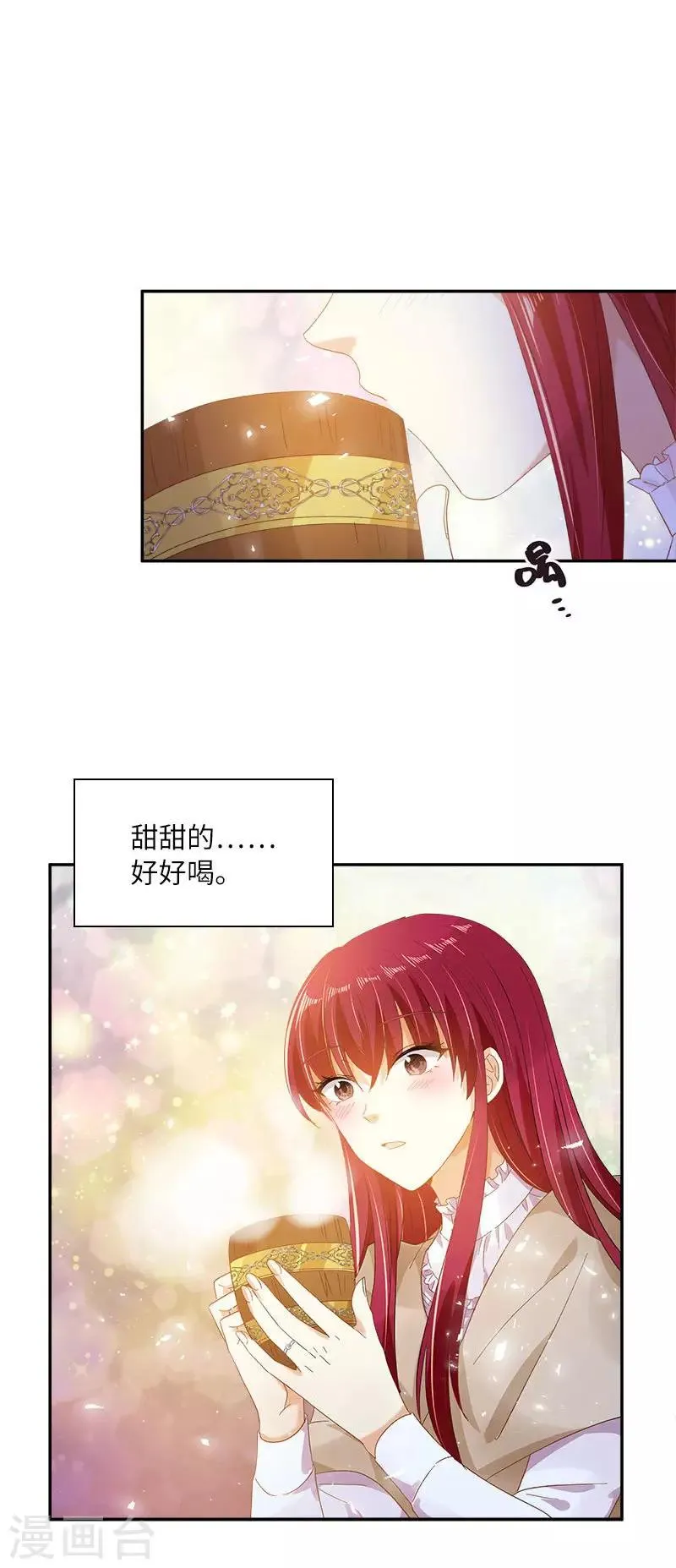 第一季最终话 篝火夜谈 第9页