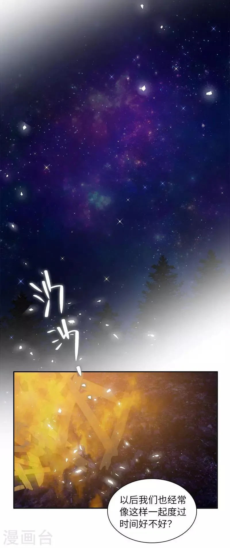 第一季最终话 篝火夜谈 第11页