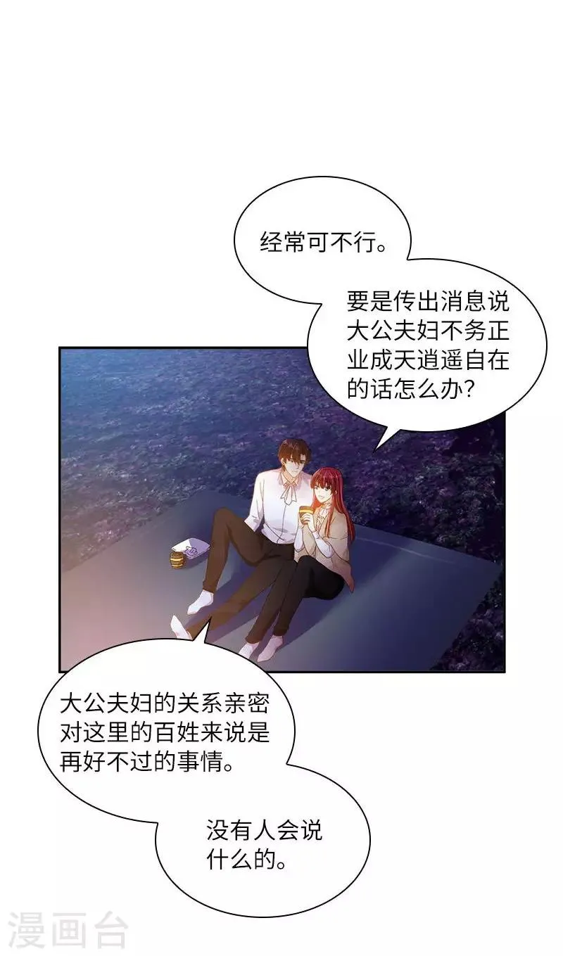 第一季最终话 篝火夜谈 第12页
