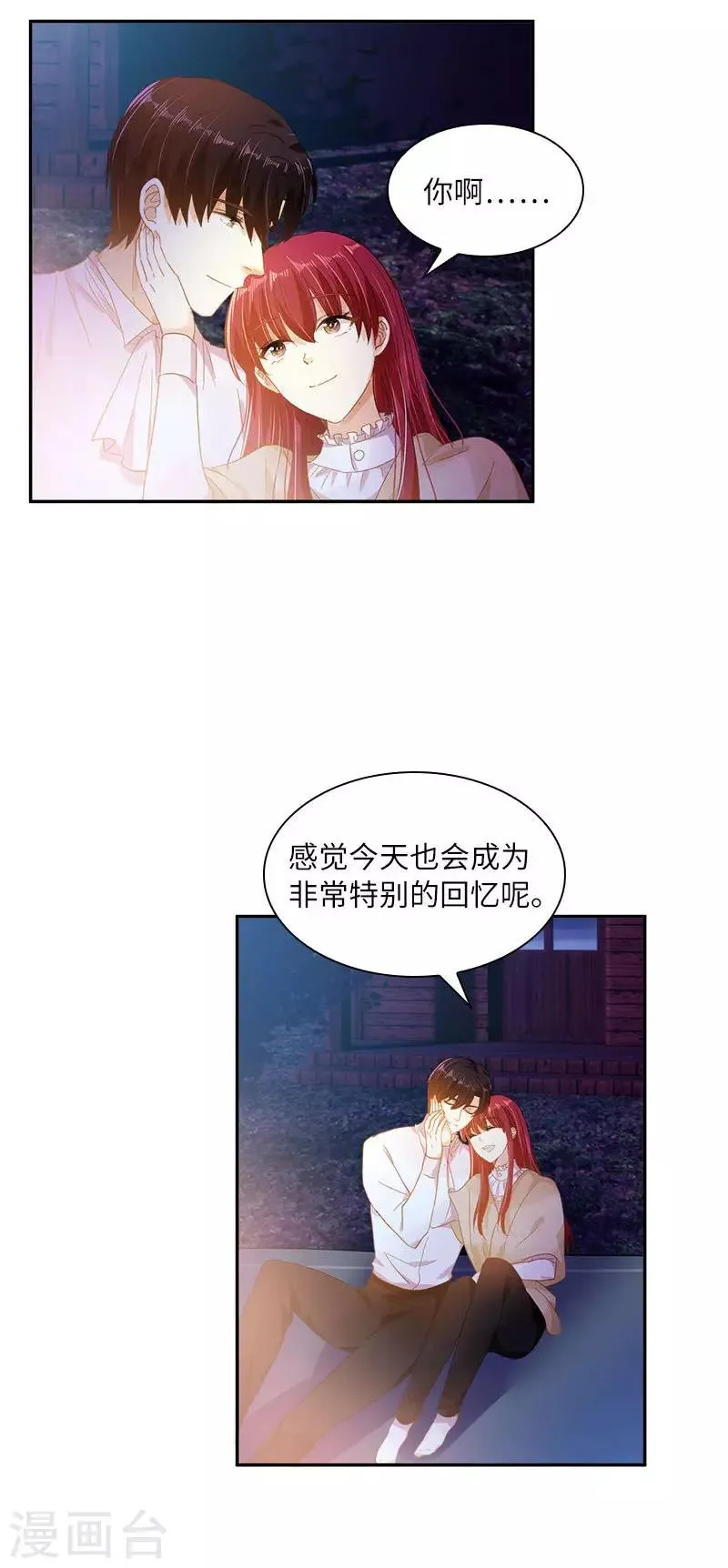 第一季最终话 篝火夜谈 第13页