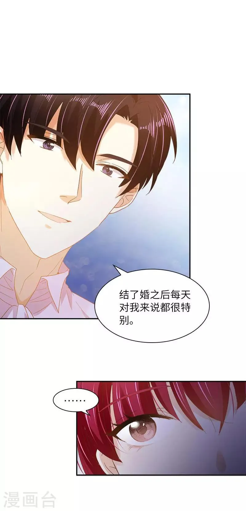 第一季最终话 篝火夜谈 第14页