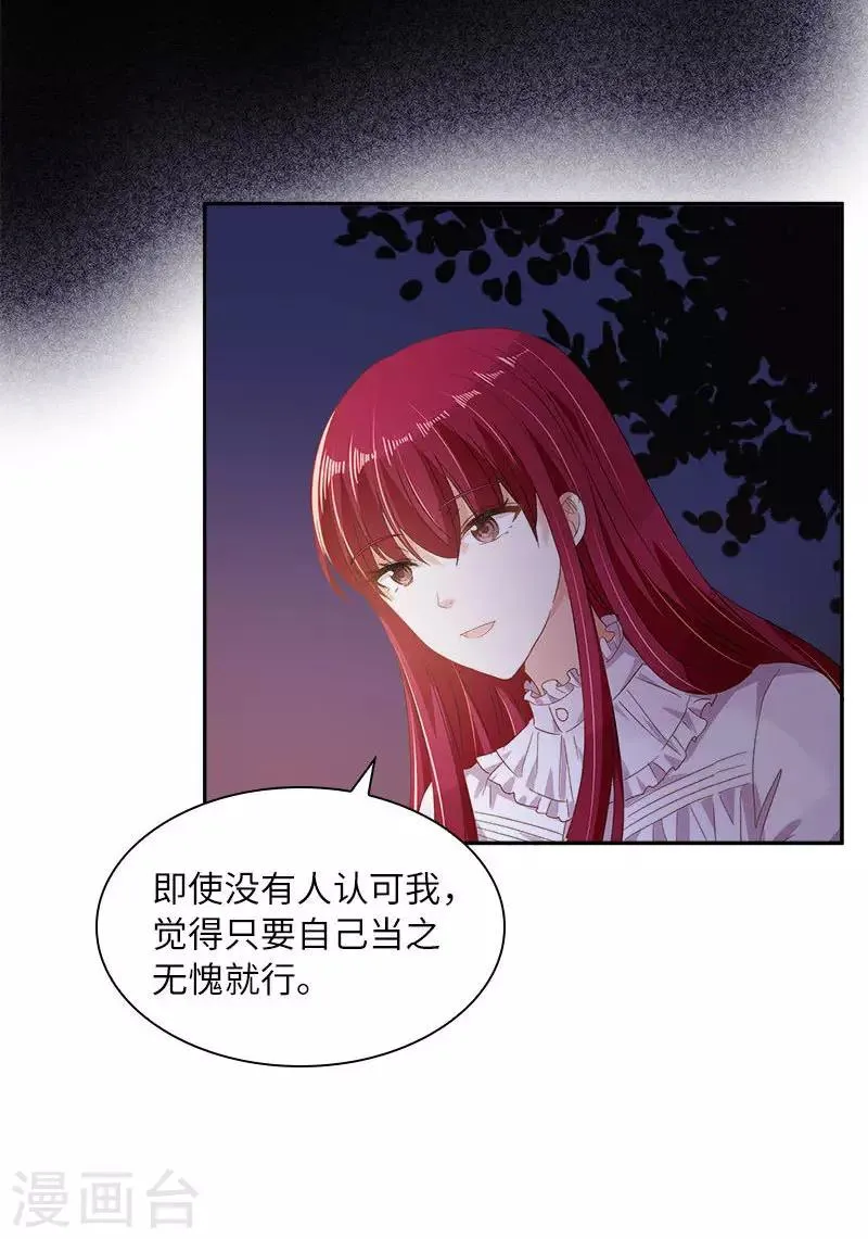 第一季最终话 篝火夜谈 第16页