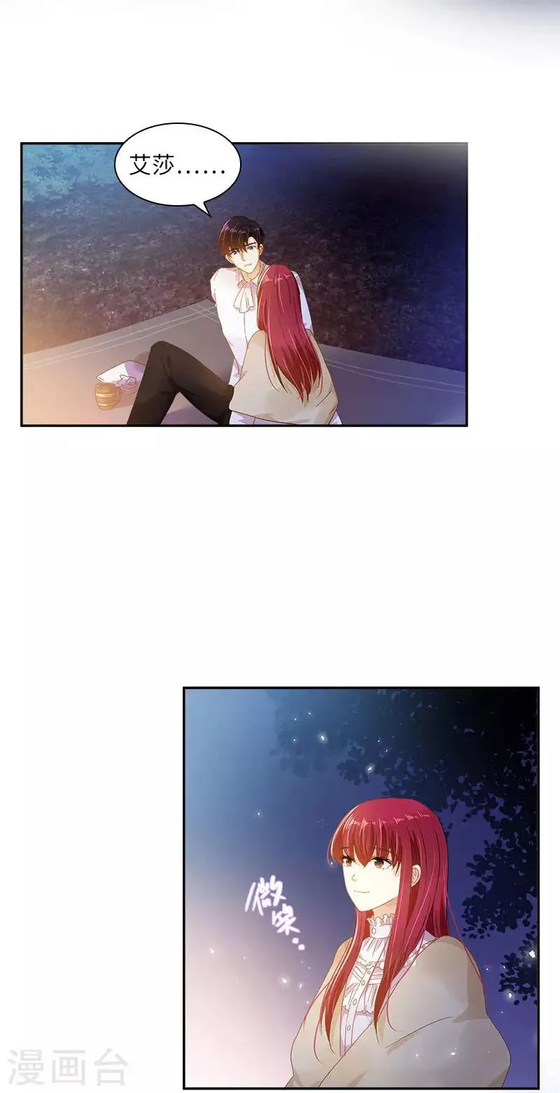 第一季最终话 篝火夜谈 第19页