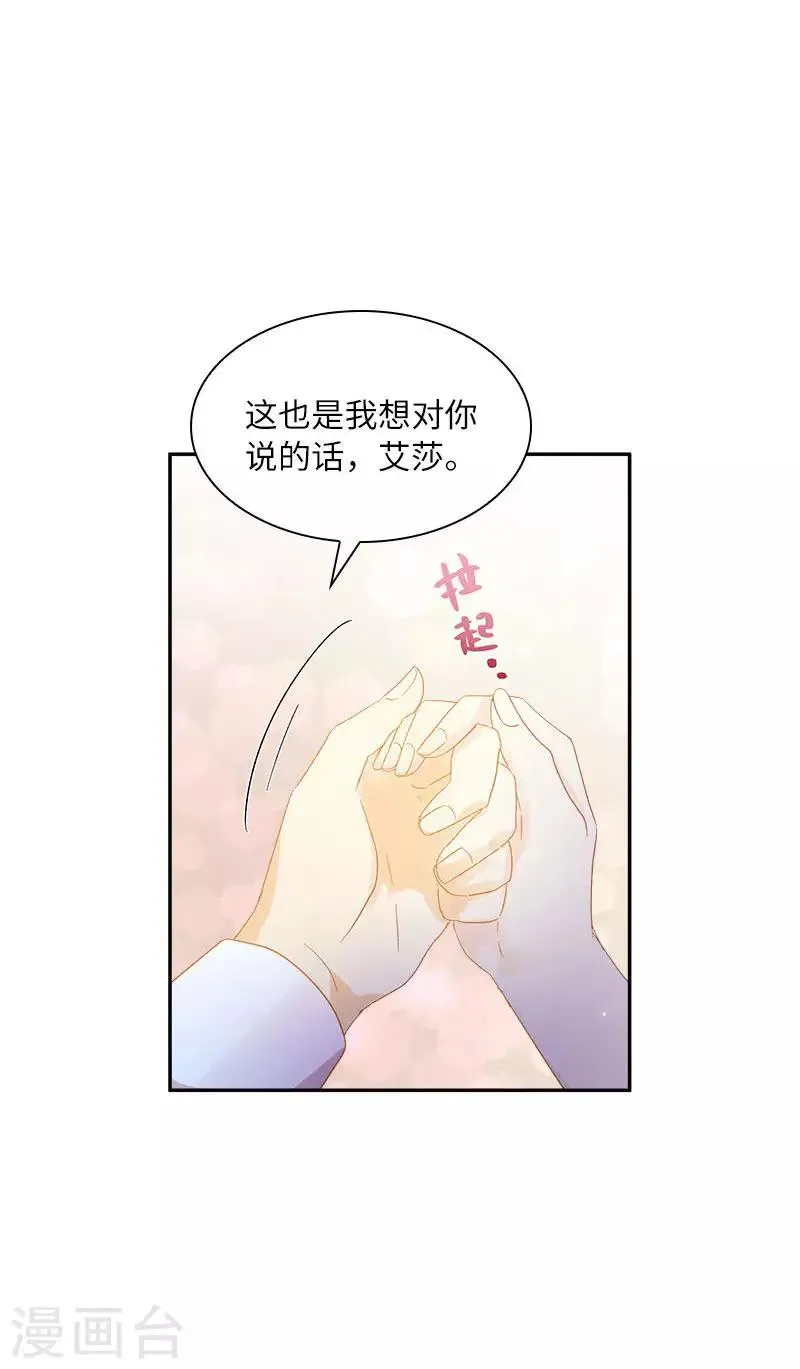 第一季最终话 篝火夜谈 第21页