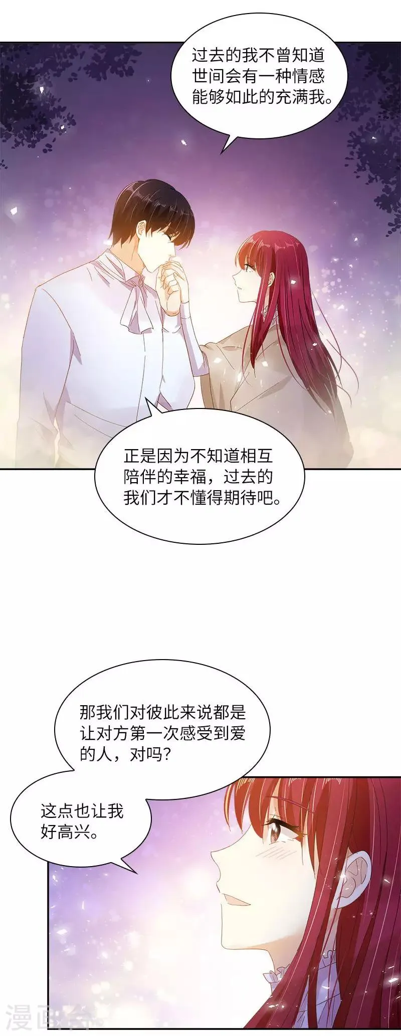 第一季最终话 篝火夜谈 第22页