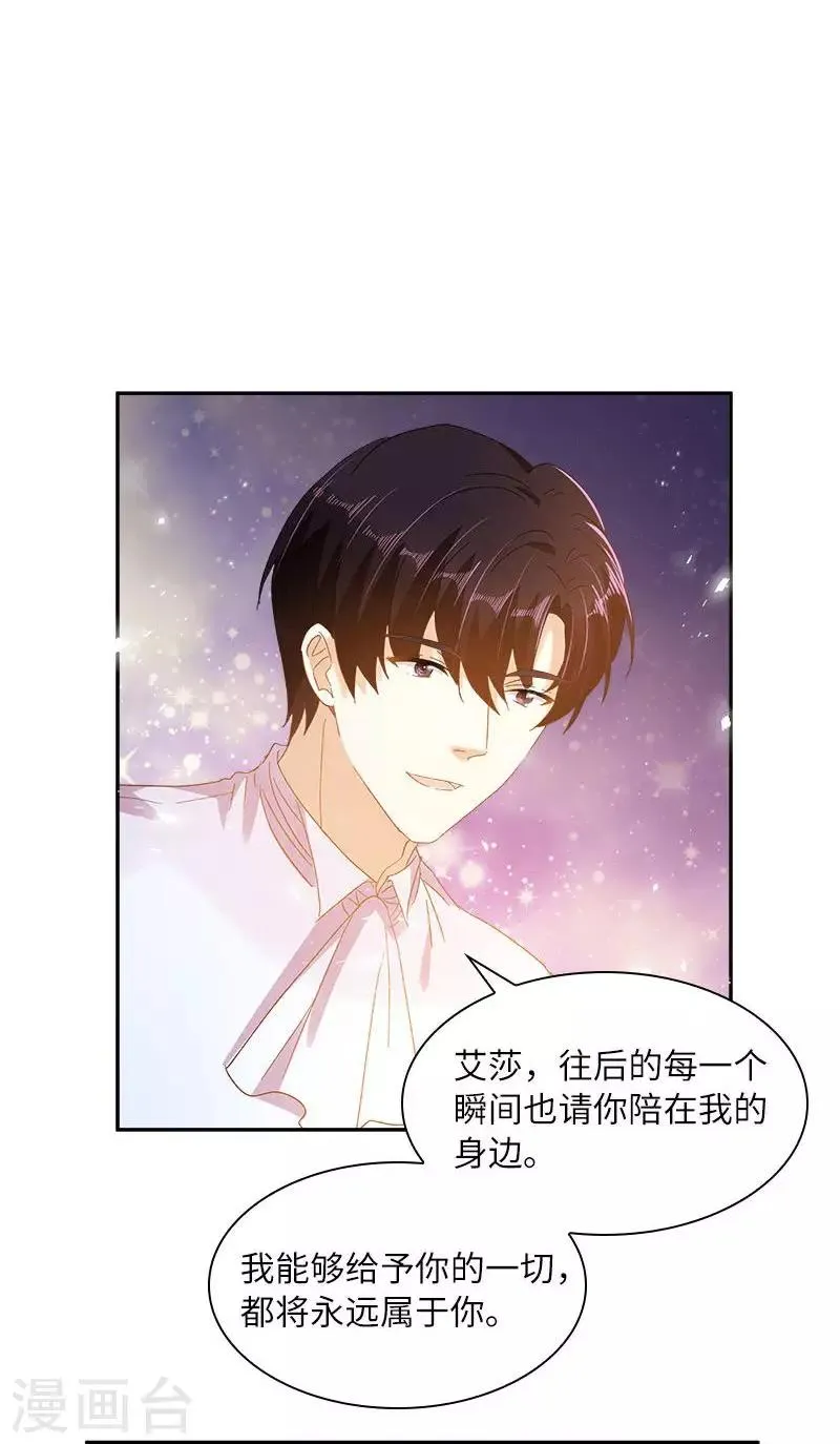 第一季最终话 篝火夜谈 第23页